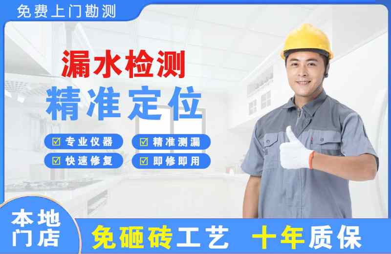 前进漏水检测精准定位